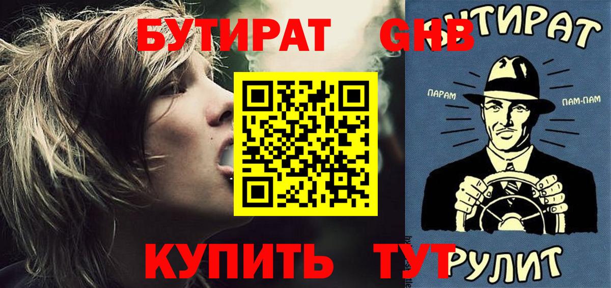 БУТИРАТ 1.4BDO  БУТИРАТ  Малгобек  Вход с VPN 