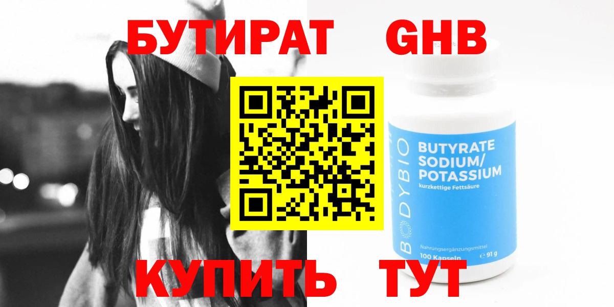Бутират бутандиол Малгобек