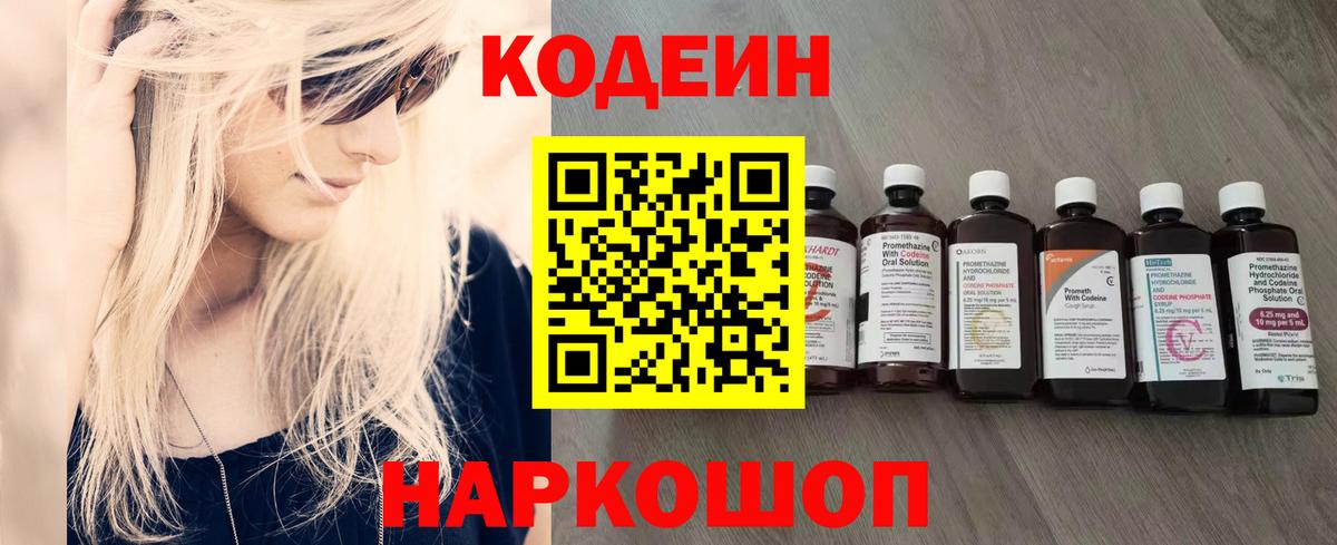Малгобек  Codein напиток Lean (лин)  Кодеин напиток Lean (лин)  Вход с VPN 