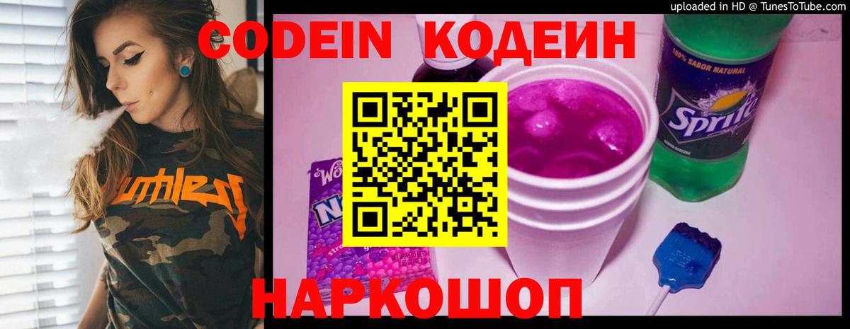 Codein Purple Drank Малгобек